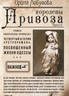 Королевы Привоза