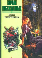 Короли побежденных