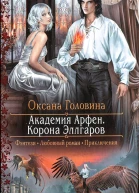 Корона Эллгаров