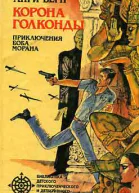 Корона Голконды