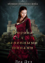 Корона с огненными шипами