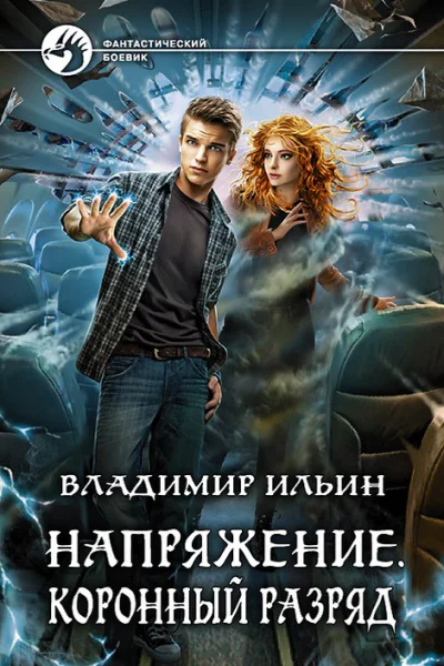 Коронный разряд