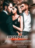 Корпоратив для принцессы