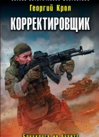 Корректировщик Блицкрига не будет