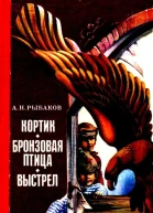 Кортик Бронзовая птица Выстрел