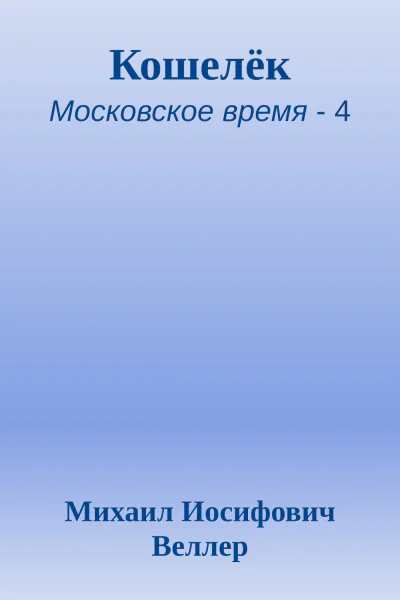 Кошелёк