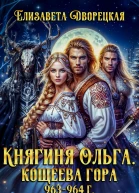 Кощеева гора