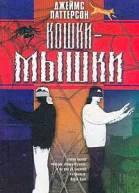 Кошкимышки