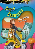 Кошмар на улице дачной