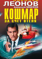 Кошмар за счет отеля сборник