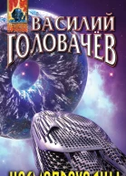 Космопроходцы