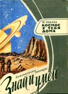 Космос у тебя дома