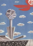 Костер  1 1969 г