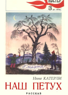 Костёр  1976   3