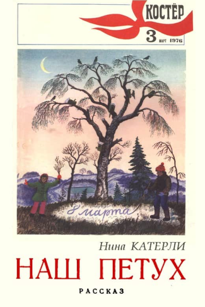 Костёр  1976   3