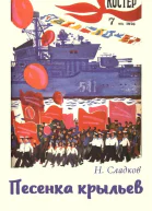 Костёр  1976   7