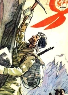 Костер  2 1966