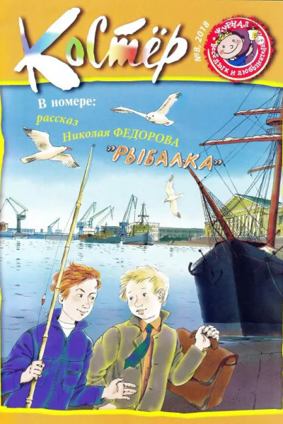 Костер  8 2018