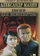 Костер для инквизитора