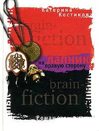 Костикова Е Лапник на правую сторону