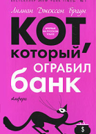 Кот который учуял крысу