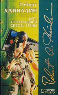 Кот проходящий сквозь стены
