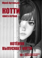 Котёнок выпускает когти