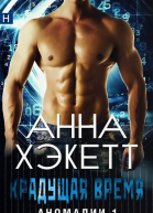 Крадущая время