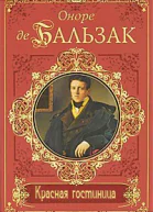 Красная гостиница