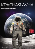Красная Луна