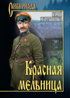 Красная мельница