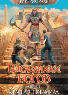 Красная пирамида