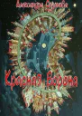 Красная ворона СИ