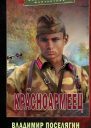 Красноармеец