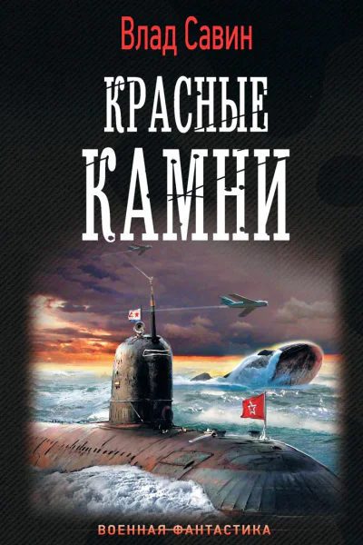 Красные камни