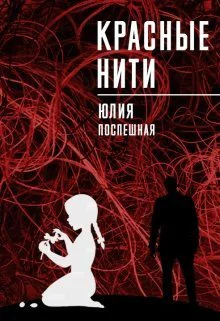 Красные нити СИ