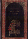 Красные плащи