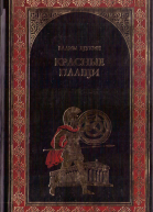 Красные плащи