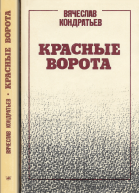 Красные ворота