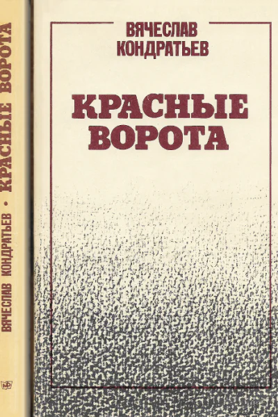 Красные ворота