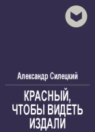 Красный чтобы видеть издали