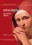 Красный История цвета