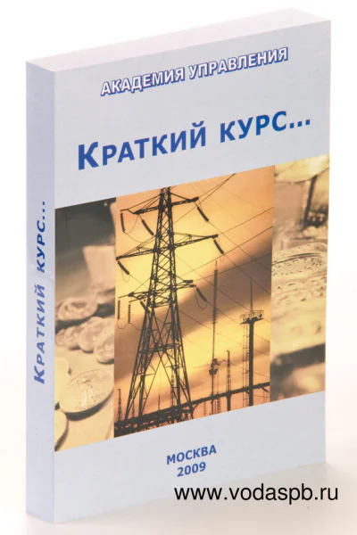 Краткий курс