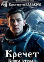 Кречет 2 СИ