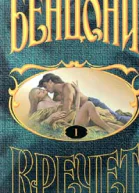 Кречет Книга I
