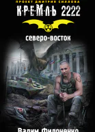 Кремль 2222 Северовосток