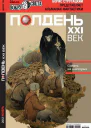 Кремлевский Экзорцист