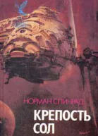 Крепость Сол