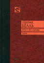 Крест без любви Роман
