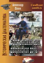 Крестьянский сын дворянская дочь